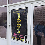НеФФть